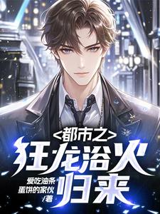 都市之狂龙战神萧青帝免费阅读