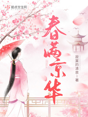 春满京华txt下载书包网