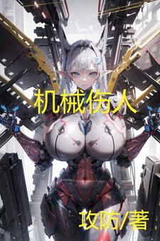 机械哥斯拉