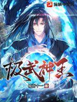 极武战神小说